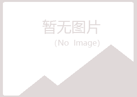 临沂兰山青寒化学有限公司